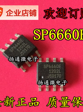 SP6660EN SP6660E SOP8全新原装现货