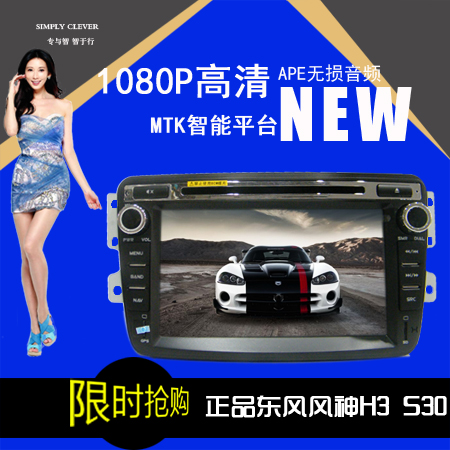 ºã³¿¶«·ç·çÉñH30 S30µ¼º½×¨³µ×¨ÓÃDVDµ¼º½Ò»Ìå»úÖ§³Ö1080PÎÞËðAPE