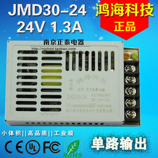 30W开关电源 JMD30 1.3A 鸿海 超薄 24V 24V电源 30W 正品