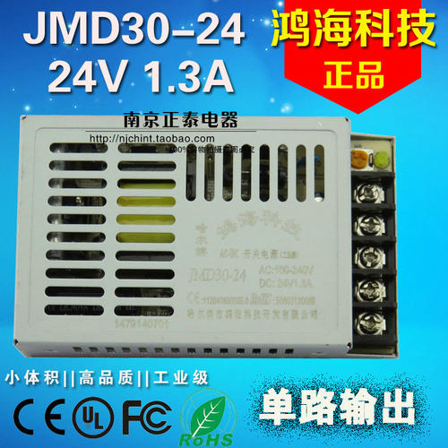 正品 鸿海 24V电源 30W开关电源 JMD30-24 30W 24V 1.3A 超薄