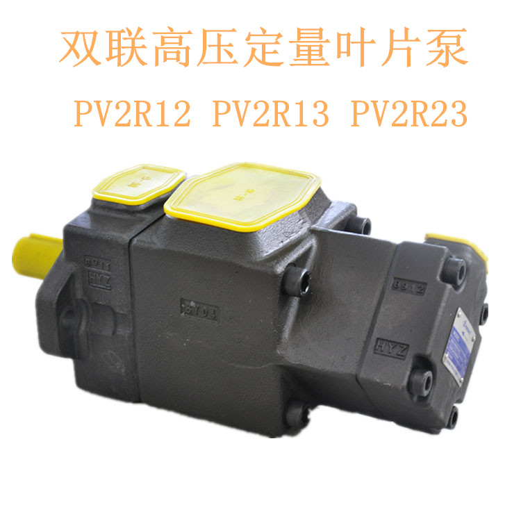 定量双联叶片泵PV2R12-19/47 PV2R13-31/116 PVL12 PV2R23-47/153