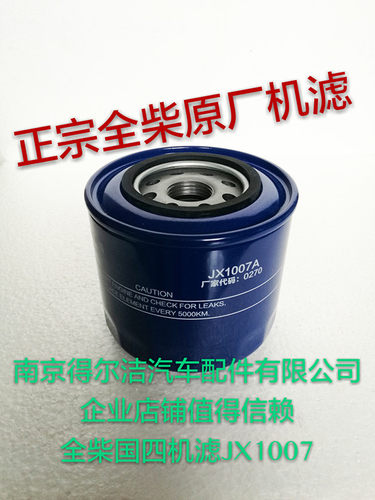 正宗全柴国四机滤