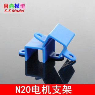 蓝色N20电机支架 减速支座 底座 固定架 航模配件送M3*10螺丝螺母