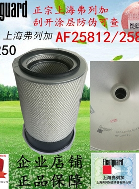 K3250空气滤芯正宗上海弗列加空滤AF25812滤清器AA02958正品保证