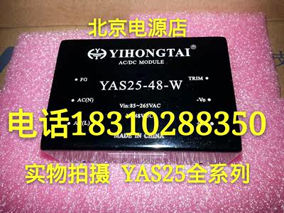 全新原装YAS2548W 25W大功率48V电源模块 只做原装 现货