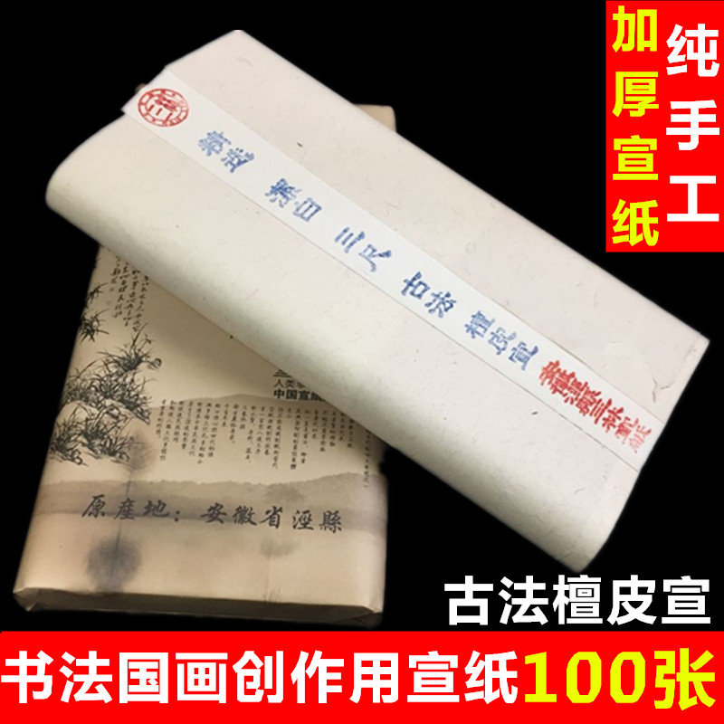 安徽宣纸纯手工四尺书法国画创作专用宣三尺檀皮宣纸六尺生宣纸