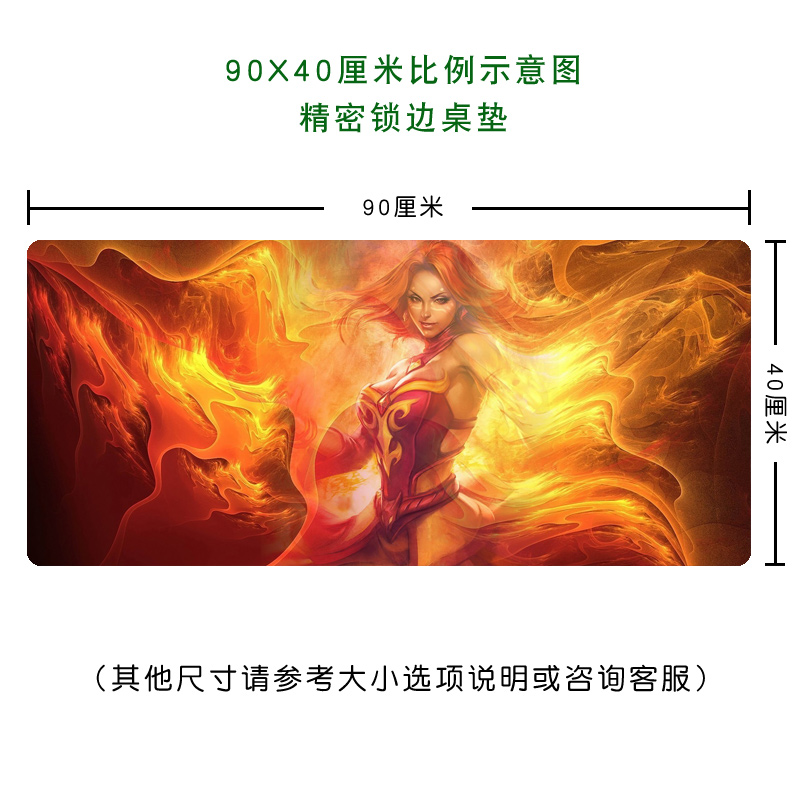 DOTA2刀塔2游戏周边鼠标垫火女莉娜Lina 超大号加厚游戏办公桌垫