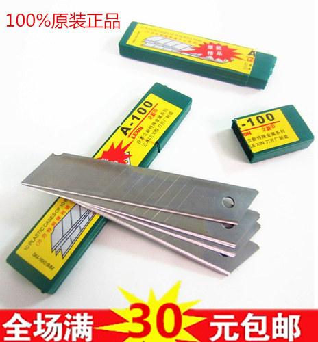 原装嘉禾A-100美工刀片 嘉禾刀片 嘉禾美工刀片 介刀片 7节和14节