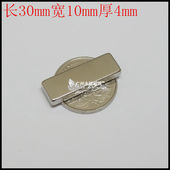 稀土永磁王 强力磁钢长方形F30 吸铁石 4mm 钕铁硼超强磁铁