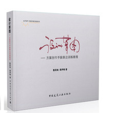 设计草图-方案创作手脑表达训练教程 AiTOP手脑思维训练系列