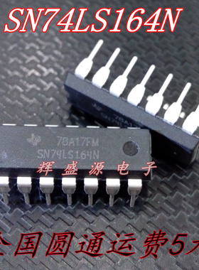 全新 SN74LS164N 74LS164 HD74LS164P 直插DIP14 串行移位寄存器