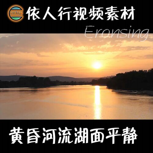 依人行LED素材大屏幕舞台视频背景素材 黄昏河流湖面平静自然风景