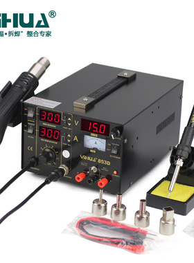 谊华YH-853D 三合一热风拆焊台 带电源1A-2A 热风枪焊台