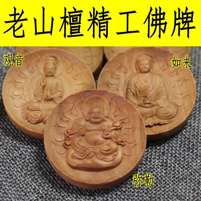 印度老山檀香吊坠 佛牌 弥勒观音如来 纯正老山檀香木雕刻香气佳