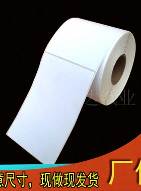 铜版不干胶/条码纸标签打印纸100*150 130 80 120 100卷筒标签纸