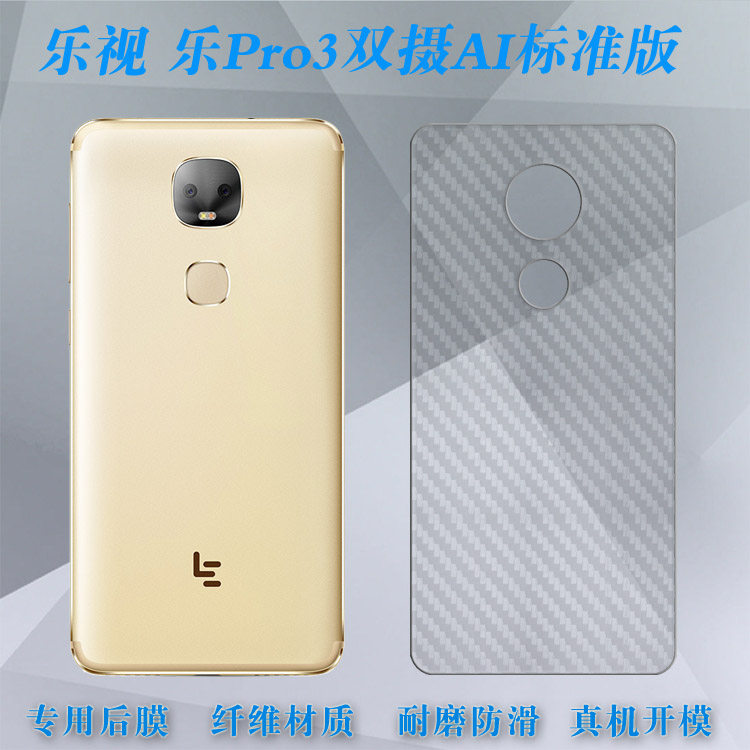 适用于乐视乐pro3双摄ai标准版手机后背膜letv后壳膜磨砂背盖膜后贴膜