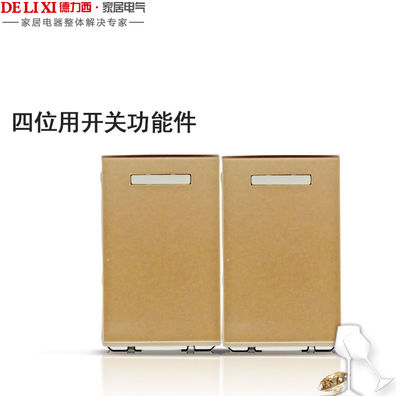 德力西118型插座开关配件 四位用开关双控功能件模块