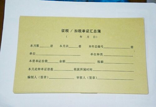 征税单证汇总牛皮纸厂家直销封面
