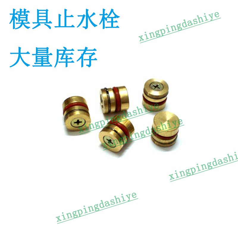 模具黄铜止水栓 拉爆式堵水塞 铝粒水路堵头 铜堵头 1234567890