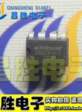 【昌胜电子】直插 25Q32BVAIG W25Q32FVAIG 4M闪存FLASH芯片