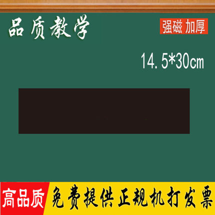 教学练字磁性教学软黑板贴 数学英语黑板条 磁贴粉笔擦写30*14.5