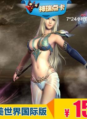 完美一卡通15元点卡1500点卷完美世界国际版15黄金点券自动充值