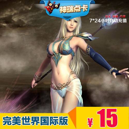 完美一卡通15元点卡1500点卷完美世界国际版15黄金点券自动充值