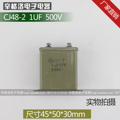 金属化纸介油浸电容器CJ41 CJ48 CH82 CJ40-2 1UF 耐压500V