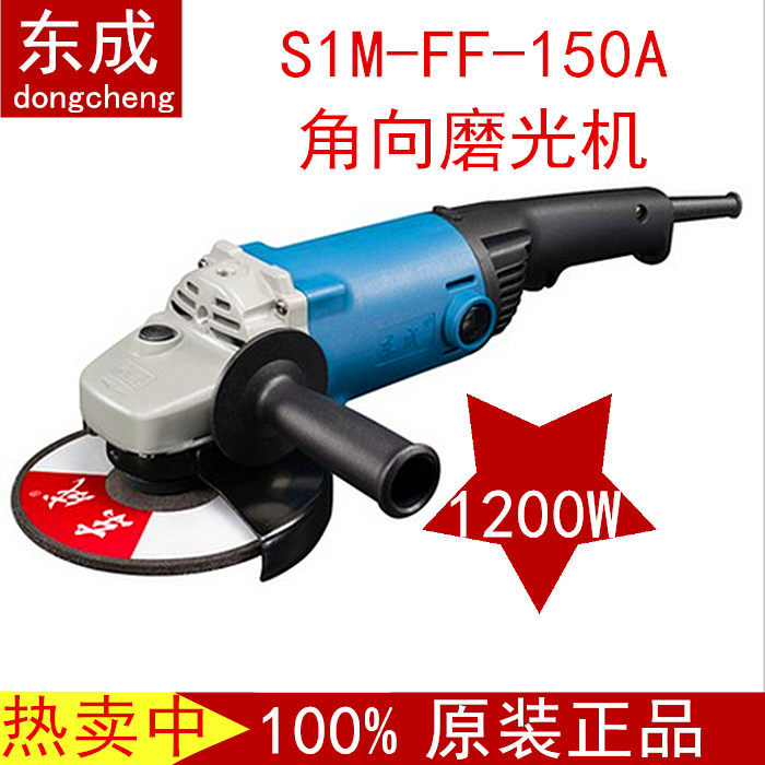 東成角磨機S1M-FF-150A磨光機水電工切割機開槽機電動工具在類目 五金/工具, 電動工具, 電磨/角磨機中 - 來自Buy2taobao.com提供專業的淘寶代購服務