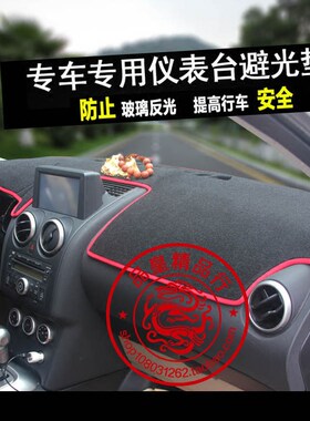 中控工作台仪表盘内饰改装避光垫