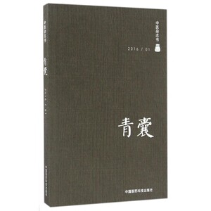 青囊(20161中医杂志书) 博库网