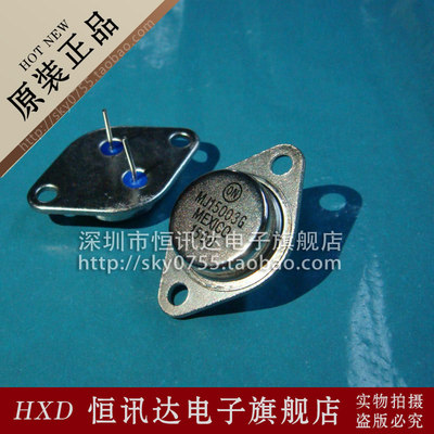 三极管铁帽大功率MJ15003G MJ15003 140V/20A 全新原装 质量保证