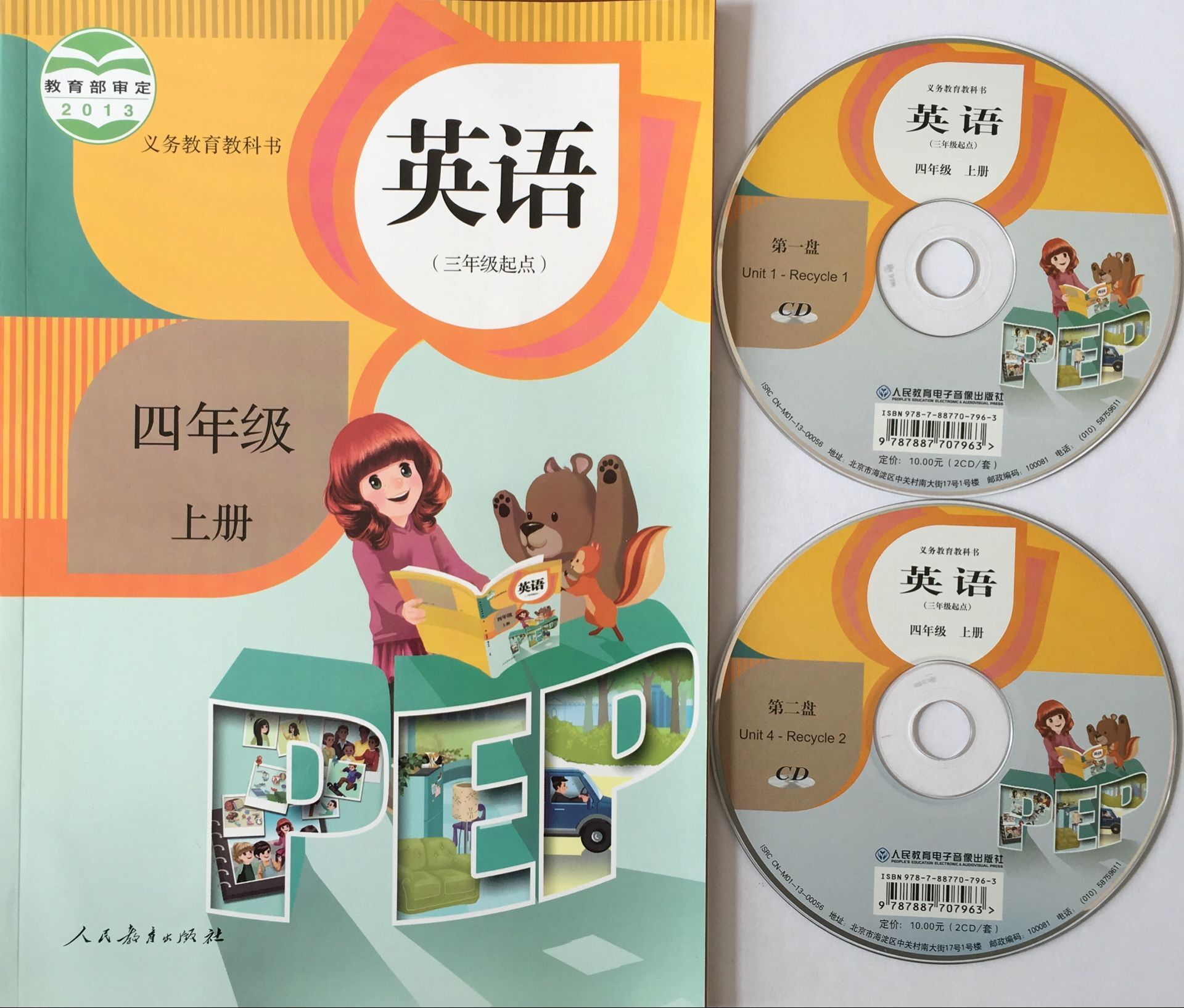 正版代购2020小学英语四年级上册人教版pep 4年级上册