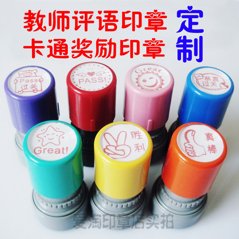 卡通可爱印章儿童姓名定制教师