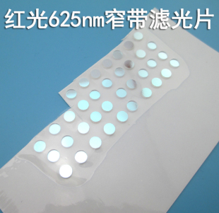 625nm窄带滤光片红光滤光片其它光红外截止滤光片玻璃材质光学片