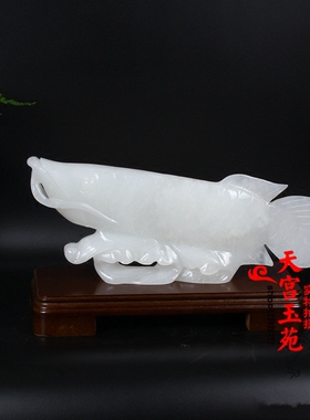 天然玉石金龙鱼摆件创意送礼招财镇宅电视酒柜动物雕塑公司开张