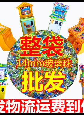 整袋25kg14mm弹珠机专用玻璃球 套牛机拍拍乐亲子游戏机弹珠