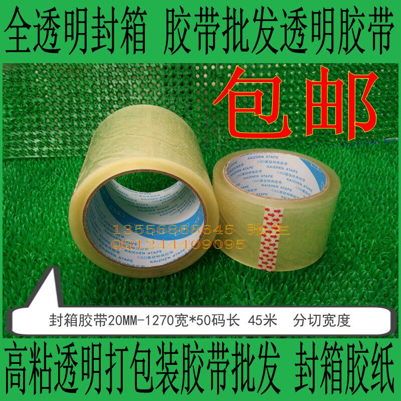 厂家透明封口胶封箱10CM宽100MM*50Y 胶带胶纸 封箱胶布全透明45M