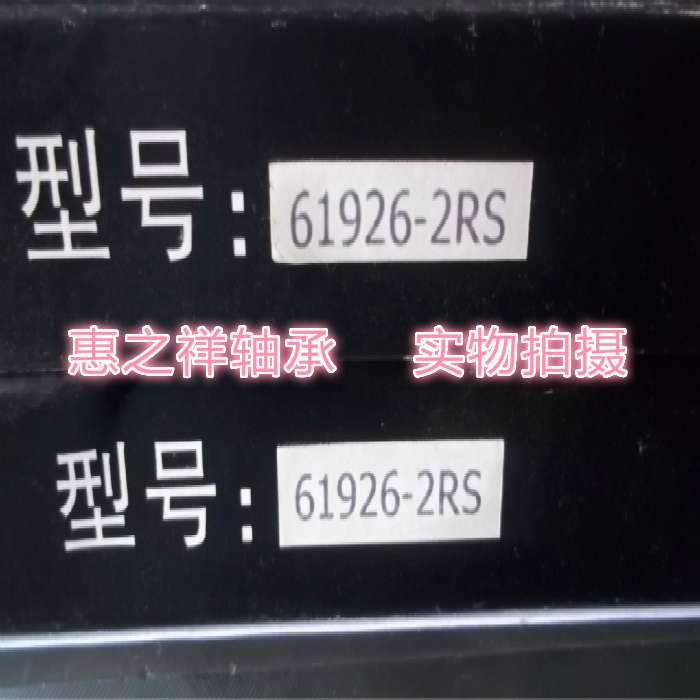 薄壁轴承6926RS、6926、61926rs、1000926、130*180*24mm