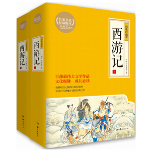 【正版书籍】西游记（绣像珍藏本全2册）四大名著经典古典小说