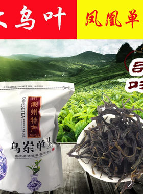 凤凰单丛茶大乌叶乌龙茶清香型茶叶乌栋秋茶高山茶叶香气胜铁观音