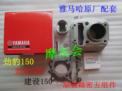 雅马哈SRZ150套缸气缸组合