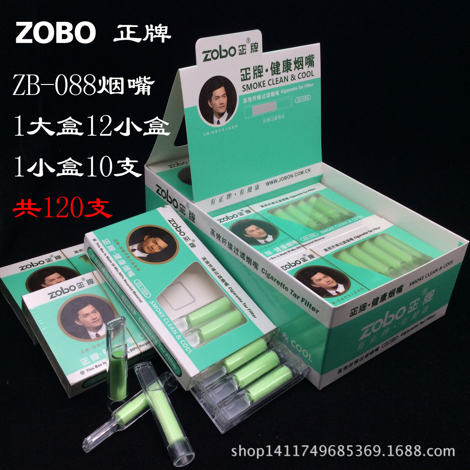 正牌烟嘴 ZB-088过滤烟嘴 抛弃型 过滤嘴 一次性烟嘴 120只装包邮