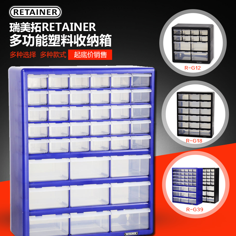 RETAINER塑料多層抽屜 零件收納盒 元件樂高積木分類零件螺絲盒柜