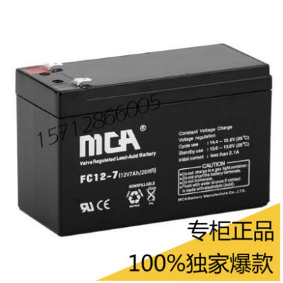 中商国通MCA蓄电池12V5.5AH通讯铅酸UPS电源FC12-5.5风力发电包邮