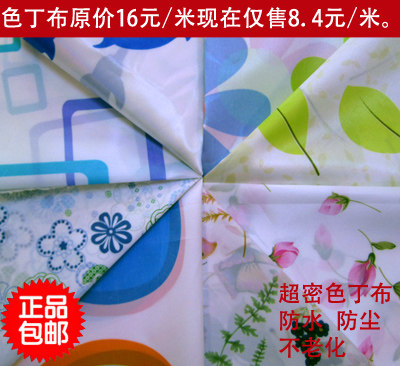 防水防尘防晒色丁布料围裙袖套浴帘布套外罩桌布盖巾加宽diy面料