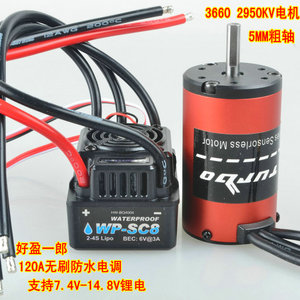 1/10无刷动力好盈一郎SC8无刷防水120A电调无感豹子马达暴力套装