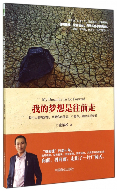我的梦想是往前走 博库网