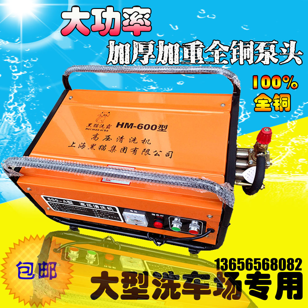 黑猫气焰HM-600型电动商用自吸式高压清洗机洗车机泵刷车器全铜