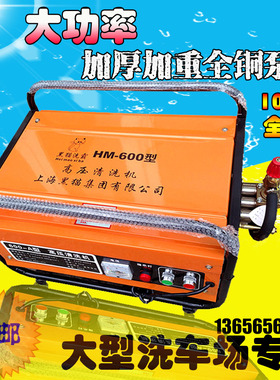 黑猫气焰HM-600型电动商用自吸式高压清洗机洗车机泵刷车器全铜